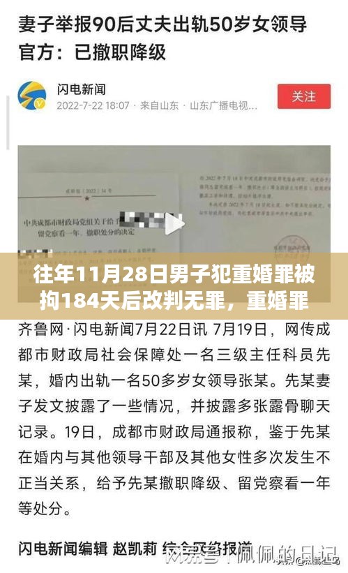 重婚罪案件处理详解，从拘留到改判无罪的全程指引与案例分析