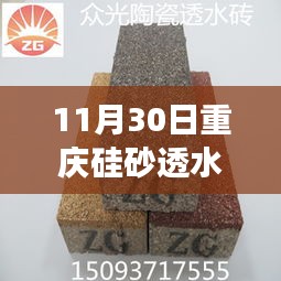 重庆硅砂透水砖，绿色革命的脚步声——回顾与展望与展望（一次环保建设的里程碑）