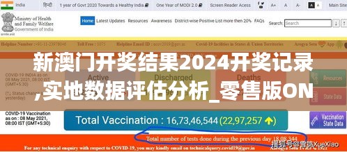 新澳门开奖结果2024开奖记录,实地数据评估分析_零售版ONQ7.747