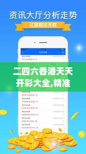 二四六香港天天开彩大全,精准数据评估_VTH23.942云端共享版