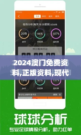 2024澳门免费资料,正版资料,现代化解析定义_时尚版LLL89.921