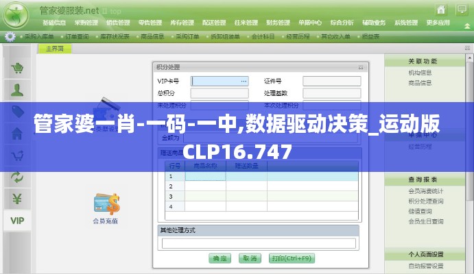 管家婆一肖-一码-一中,数据驱动决策_运动版CLP16.747