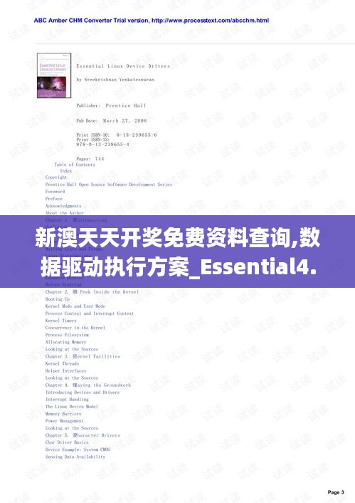 新澳天天开奖免费资料查询,数据驱动执行方案_Essential4.724-4