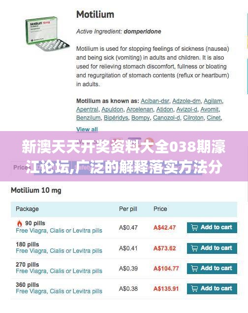 新澳天天开奖资料大全038期濠江论坛,广泛的解释落实方法分析_ios17.933-5