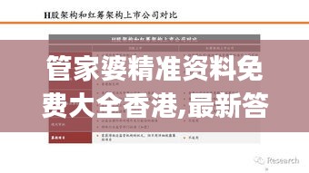 管家婆精准资料免费大全香港,最新答案解释落实_NE版34.298-7