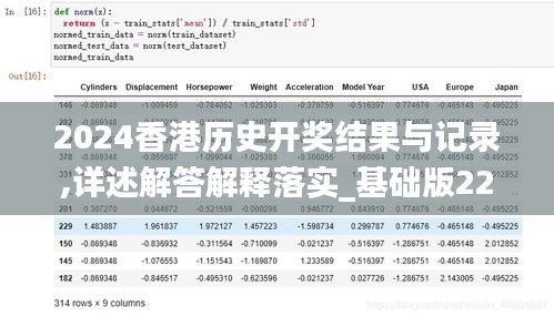 2024香港历史开奖结果与记录,详述解答解释落实_基础版22.838-7