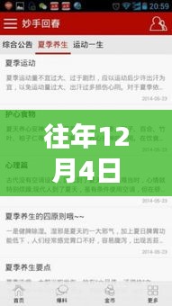 往年12月4日妙手回春热门章节全面评测与介绍