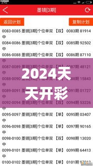 2024天天开彩免费资料340期,实践性计划推进_领航版35.512-8