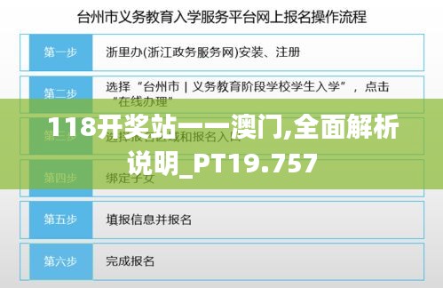 118开奖站一一澳门,全面解析说明_PT19.757