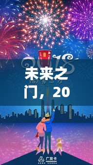 未来之门，2024年12月6日，家的温馨惊喜