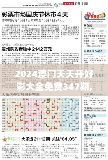 2024澳门天天开好彩大全免费347期,完善的执行机制分析_网红版3.449