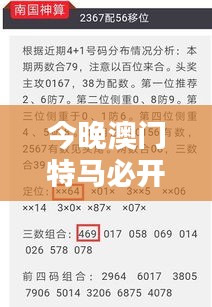 今晚澳门特马必开一肖349期：期待已久的开奖揭晓