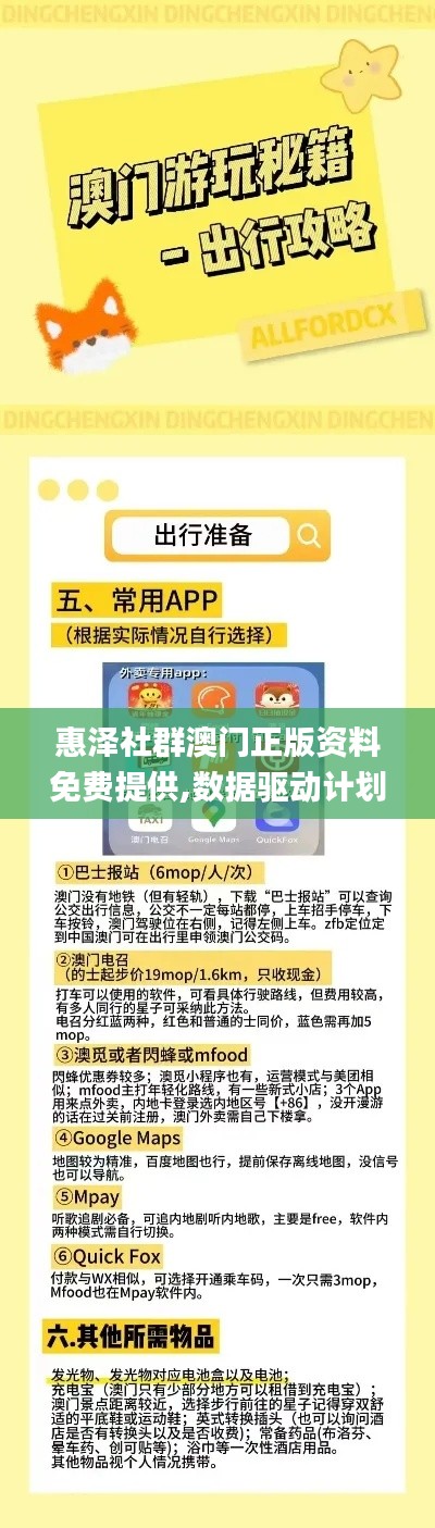 惠泽社群澳门正版资料免费提供,数据驱动计划解析_纪念版2.815