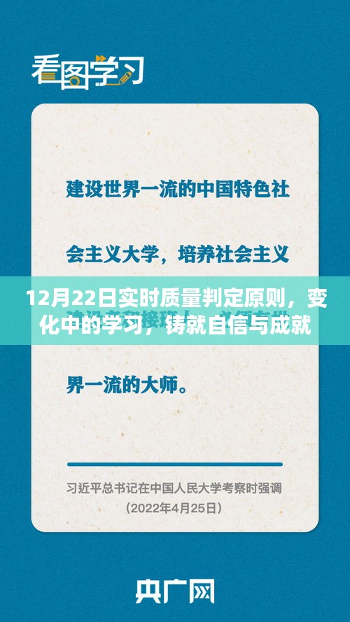 实时质量判定原则下的变化学习与自信成就之光