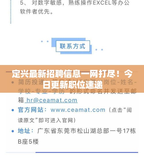 定兴最新招聘信息一网打尽！今日更新职位速递