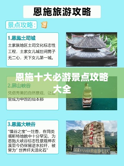 恩施十大必游景点攻略大全