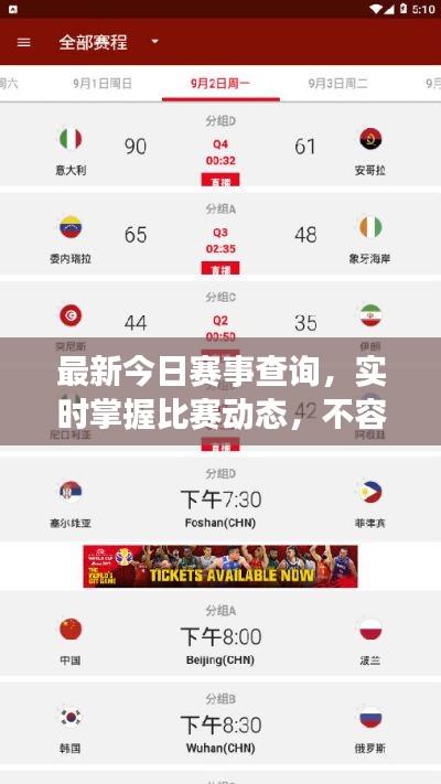 最新今日赛事查询，实时掌握比赛动态，不容错过！