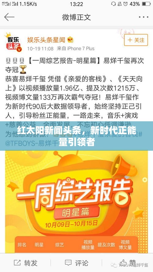 红太阳新闻头条，新时代正能量引领者